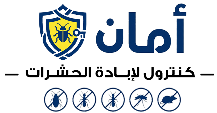 امان كنترول الالمانية لإبادة الحشرات | افضل شركة مكافحة حشرات في مصر 01222633339